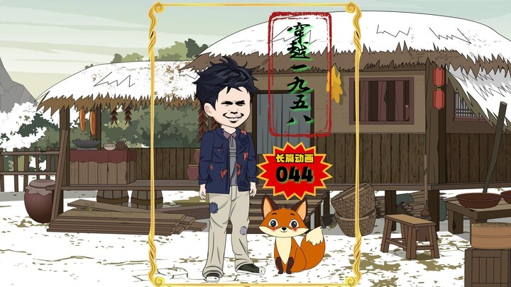 Episode 044 of Time Travel to 1958: Pang Bei Suffers Revenge from Enemies