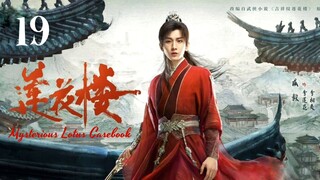 🇨🇳Mystique Lotus SourceBook (2023) EP.19 [Eng Sub]