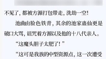 "เริ่มต้นการต่อสู้ของเหล่าทวยเทพ บรรดาแฟนๆ ของ Zhetian ต่างก็โกรธแค้นและสาปแช่งปรมาจารย์ Gu นึกถึงเร