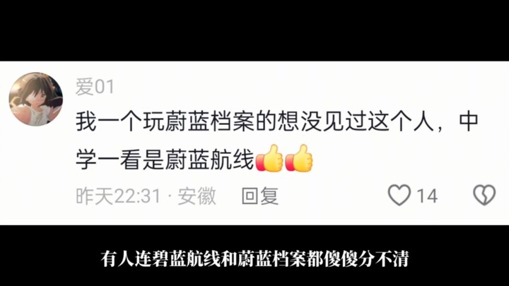 【碧蓝航线】关于千年事件我的一些观点