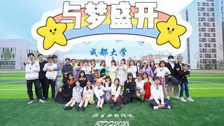 【成都大学】这不比招生简章有用？诚意满满精品制作，请为我们点赞！【BDF2021】