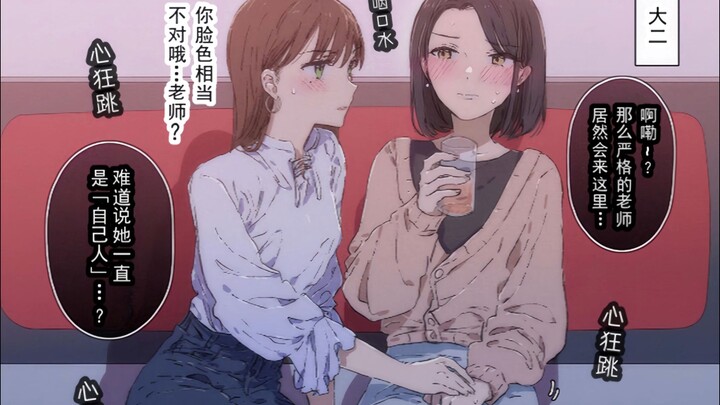 师生在女本子联谊会上重逢了