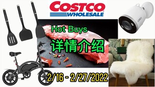 Costco本周店内【#特价商品详情介绍】| 2/16 – 2/27/2022 | 牛里脊肉优惠$20 | KitchenAid锅铲3件套清仓特价$12.97| 新西兰羊皮地毯清仓| 记忆海绵床垫