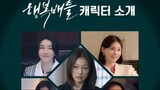 Watch Happiness Battle (2023) Episode 3 | Eng Sub