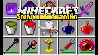 มายคราฟ อย่าฆ่าใครมั่วระวังวิญญานตามติด [มอด EvilCraft Mod] Minecraft