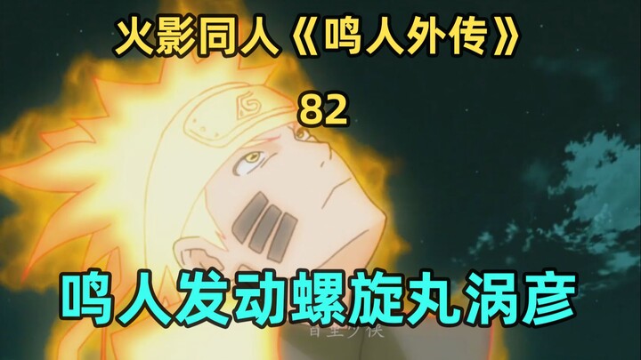 鸣人战胜因陀罗