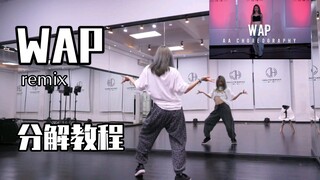 【AA】分解教程| WAP（完整版）慢速跟动作+0.7倍跟动作+镜面原速