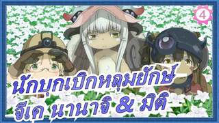 [นักบุกเบิกหลุมยักษ์]ทำนานาจิ & มิติ ด้วยดินเหนียว!_4