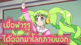 [Highlight] Pripara: เมื่อฟารุรูได้ออกมาโลกภายนอก [ซับไทย]