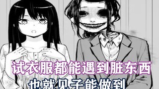 看得见的女孩15：试件衣服都能遇到脏东西，也就见子能做到！