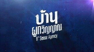 Sixth Sense Agency_S01E03