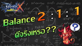 Is 2:1:1 ratio viable?, ทำBalance 2:1:1 ดีจริงๆเหรอ? | ROX | Ragnarok X Next Generation