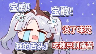 【尼奈米虫】当一只爱吃辣的米虫失去了味觉后