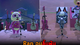 Rap จนลิ้นพัน Animal Crossing