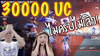 Pubg 📲 30000UC เพื่อของแดง2ชิ้น ! แตกแน่นอน