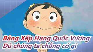 [Bảng Xếp Hạng Quốc Vương] "Dù chúng ta chẳng có gì ở trong tay"