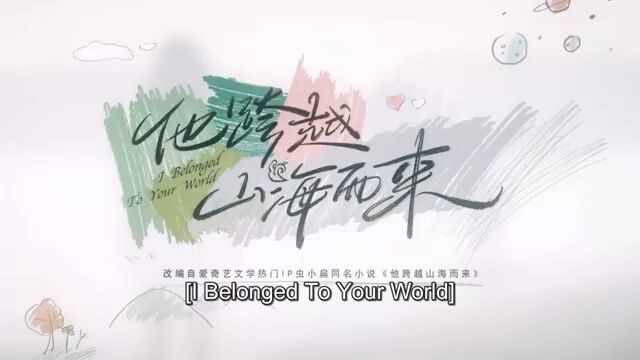 i belong to your world Chinese drama 2023 episode 1