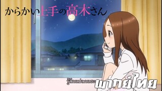 karakai jouzu no takagi-san ตอน โทรมาแกล้ง พากย์ไทย