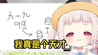 日本萝莉看《中国字谜?折磨日本人的新玩具!》自信的答案错后CPU炸了