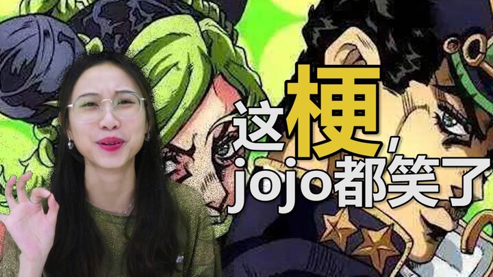 【JOJO】Interesting jokes in Stone Sea