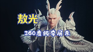 敖光手办展示