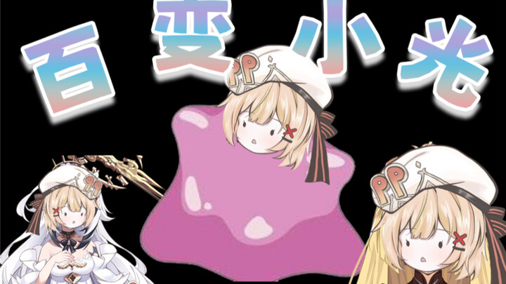歪比歪比