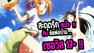 [แนะนำ] : Mayo chiki | รักสุดใจ ยัยพ่อบ้าน | ฮาเร็ม เซอวิส 17+