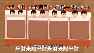 来财有点阴招全用老百姓身上了