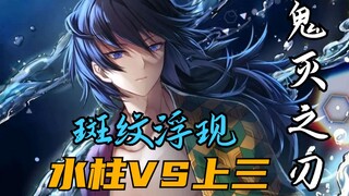 [鬼灭之刃]第二季决战无限城-水之斑纹浮现，战斗加速！