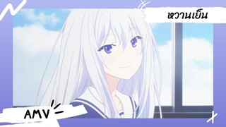 Oreshura | สมรภูมิรักแฟนสาวกับเพื่อนข้างบ้าน 【AMV】 หวานเย็น