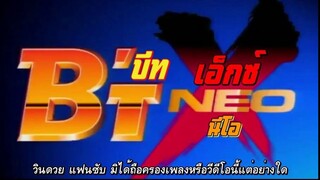 B't x NEO OP : A Piece of The Sun (เศษเสี้ยวสุริยัน) [ไทย]