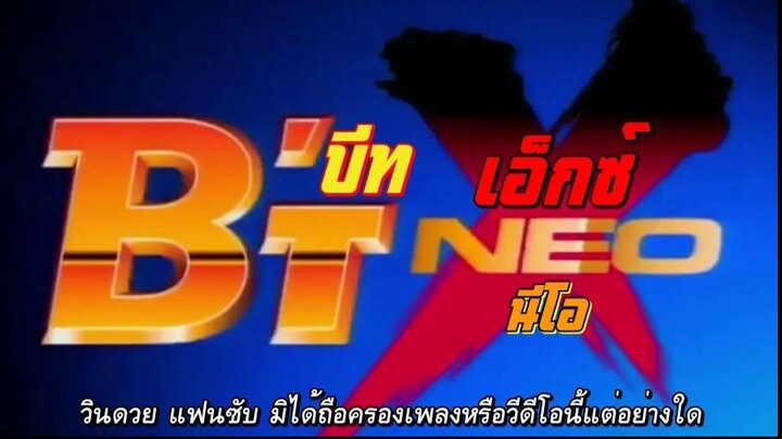 B't x NEO OP : A Piece of The Sun (เศษเสี้ยวสุริยัน) [ไทย]