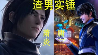 Who is the real scumbag between [Tang San] and [Xiao Yan]?