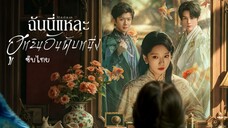 ฉันนี่แหละฮูหยินอันดับหนึ่ง ซับไทย EP.8