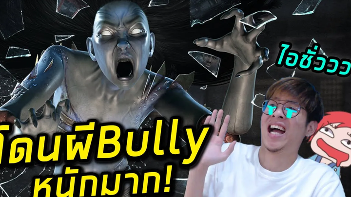 เมื่อใจร้าวโดนฆาตกร Bully ในเกม !! หัวร้อนนนน - Dead by daylight