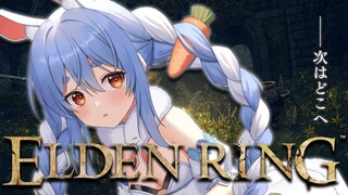 #07【ELDEN RING】強敵を打ち破ったぺこーら、次はどこへ向かう！！ぺこ！【ホロライブ/兎田ぺこら】※ネタバレあり