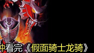 Watch Kamen Rider Ryuki Episode 31-35 in 17 minutes