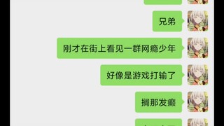 up在街上拍到一群网瘾少年，游戏打输在那发癫，太吓人了，快转发给你的孩子看，让他认识到玩游戏的危害