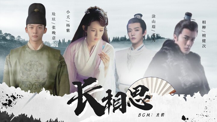 All members BE emotional pseudo ending | Godly casting || Yang Zi x Zhang Wanyi x Tan Jianci x Deng 