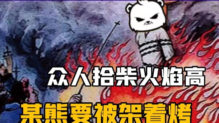 【吹吹玩乜胶】Episode 1: Many hands make light work, a certain bear is going to be roasted (Cantonese with 