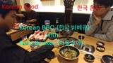 Korean BBQ (한국 바베큐) || Korean food vlog || Part 2