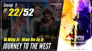 【Xi Xing Ji】  Season 5 EP 22 (92)  - The Westward | Donghua - 1080P