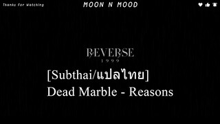 [Subthai/แปลไทย] Dead Marble - Reasons | Reverse : 1999 Version 1.9 Special EP