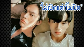 "ไม่เปิดแต่ก็ไม่ปิด" โมเม้นไบร์ทวิน/เพราะเรา(ยัง)คู่กัน Still 2gether/MouthMoy