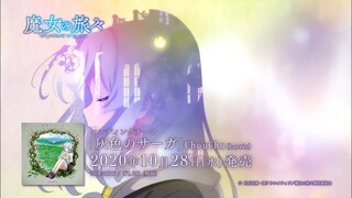 TVアニメ『魔女の旅々』　EDテーマ「灰色のサーガ」視聴動画