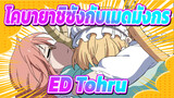 [โคบายาชิซังกับเมดมังกร] ED(Tohru)-เวอร์ชั่นเต็ม