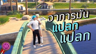 อาการมันแปลก ๆ - [Midnight #106]