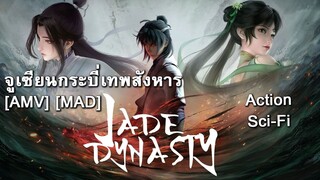 Zhu Xian - จูเซียนกระบี่เทพสังหาร (Jade) [AMV] [MAD]