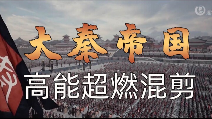 大秦帝国混剪【大秦帝国之天下】【大秦帝国之崛起】高能超燃踩点混剪，大秦男儿，勿忘播出！