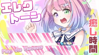 【 エレクトーン 】新曲🎶「となりのトトロ」始めるのら…！🎹🎶 Play the Electone【#姫森ルーナ/ホロライブ】